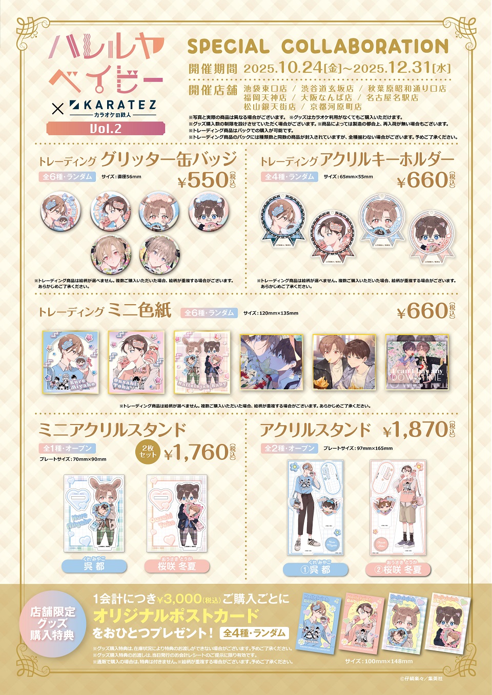 最安値 ハレルヤベイビー カラオケの鉄人 カラ鉄 特典 ミニ色紙 セット コンプ ハレルヤベイビー」×カラオケの鉄人 Vol.2 - カラオケの鉄人