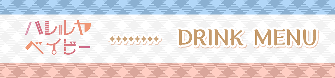 コラボメニュー