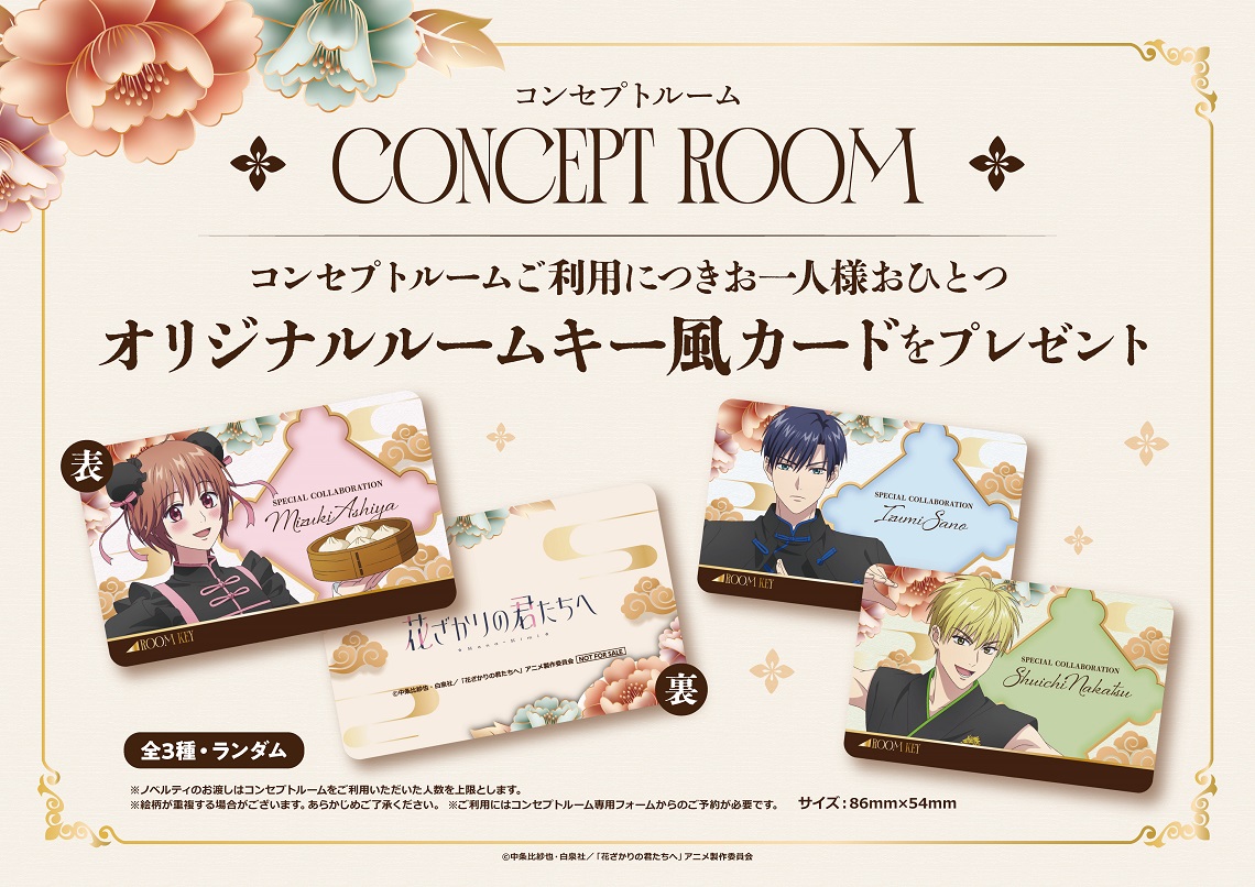 【値下げ】（バラ売り可）PassCode CD特典・カラオケの鉄人コラボカード カラオケの鉄人×アニメ「花ざかりの君たちへ」 - カラオケの鉄人