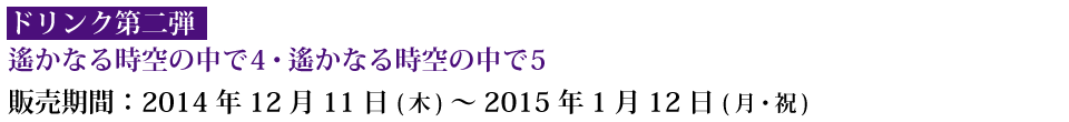 池袋東口2号店/町田店/船橋店販売期間2