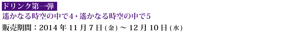 桜木町店/新宿歌舞伎町店販売期間1