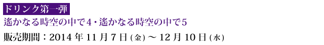 桜木町店/新宿歌舞伎町店販売期間1