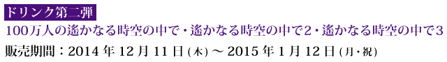 桜木町店/新宿歌舞伎町店販売期間2