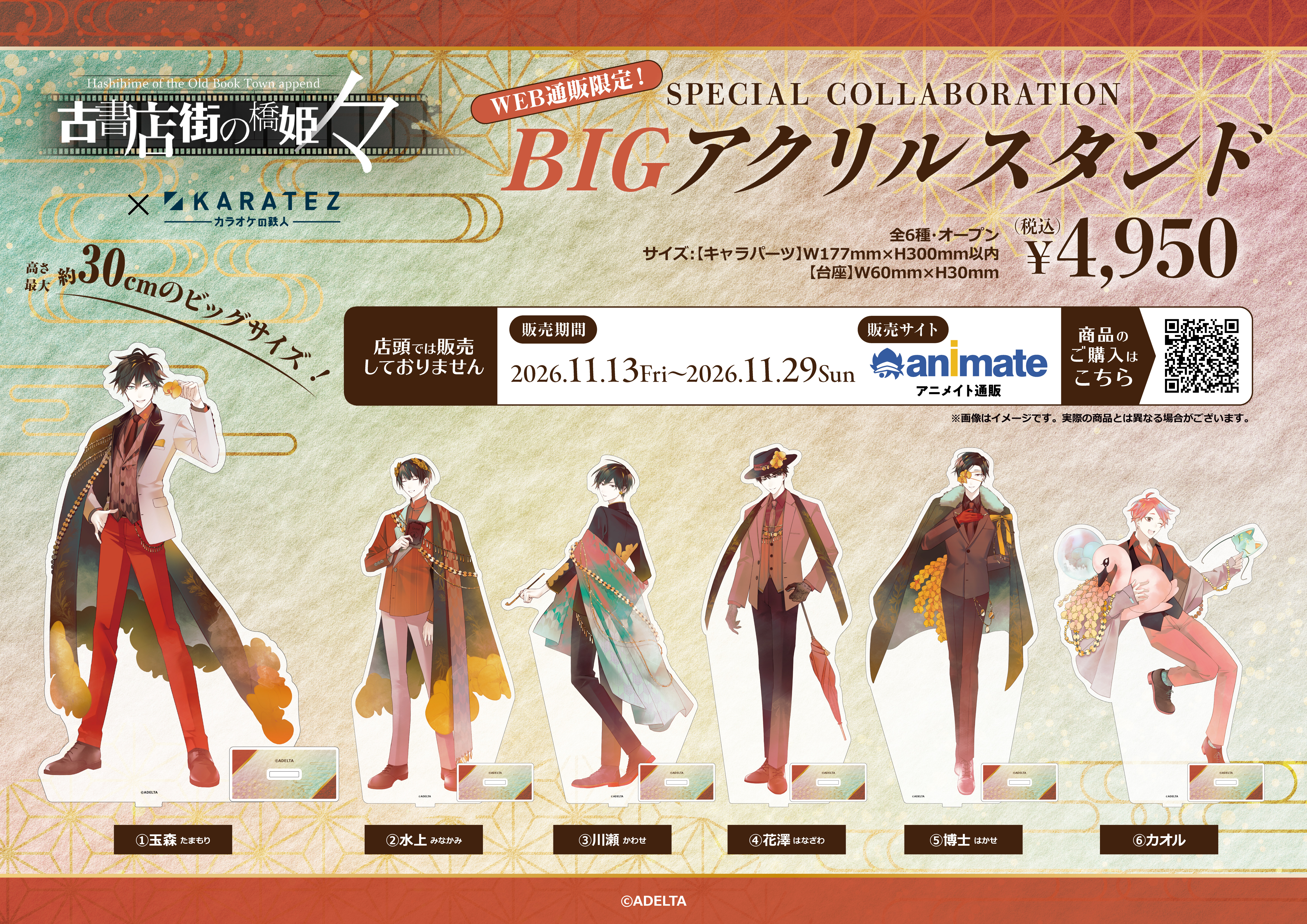 古書店街の橋姫 々』×カラオケの鉄人Vol.2 - カラオケの鉄人
