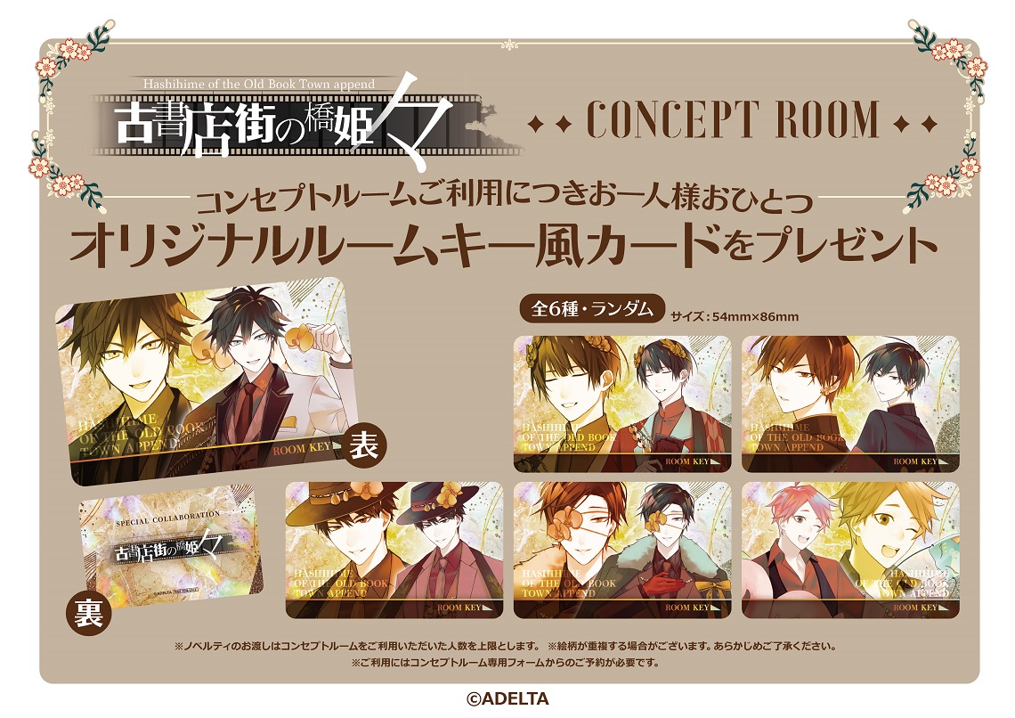 古書店街の橋姫 々』×カラオケの鉄人Vol.2 - カラオケの鉄人
