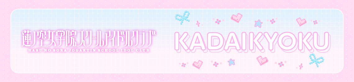課題曲