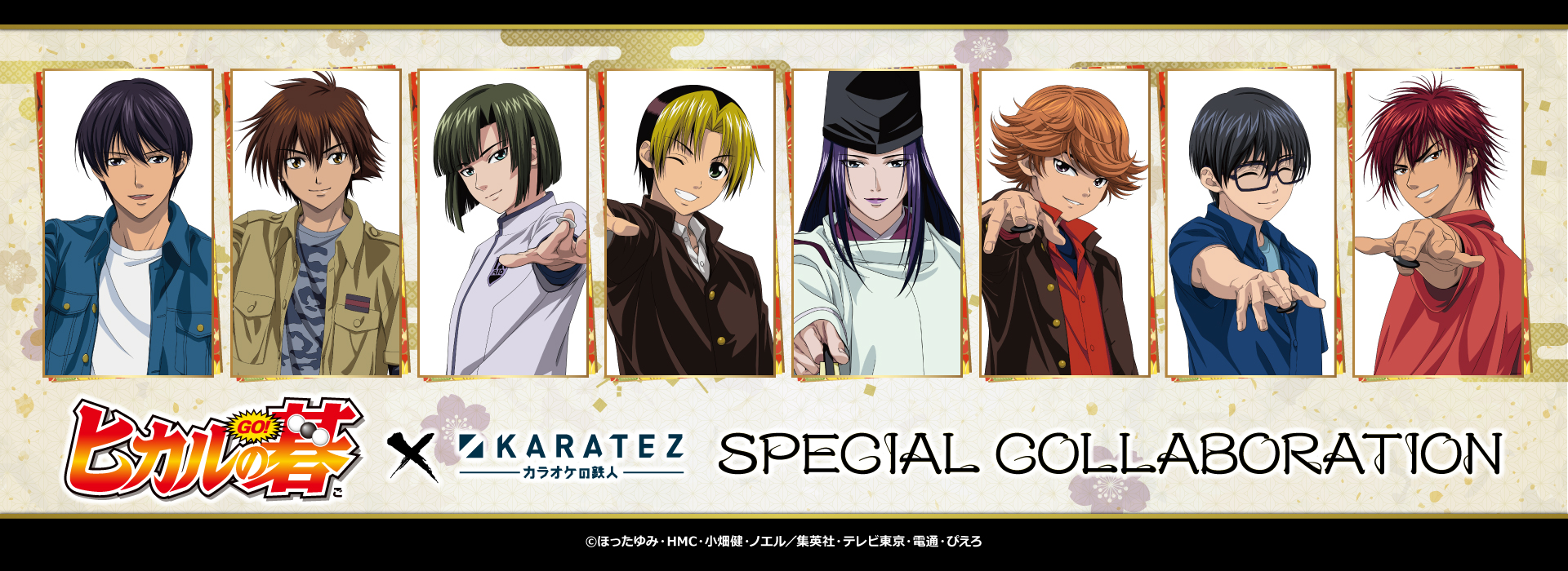 TVアニメ『ヒカルの碁』×カラオケの鉄人(復刻)