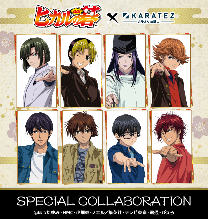 TVアニメ『ヒカルの碁』×カラオケの鉄人(復刻)