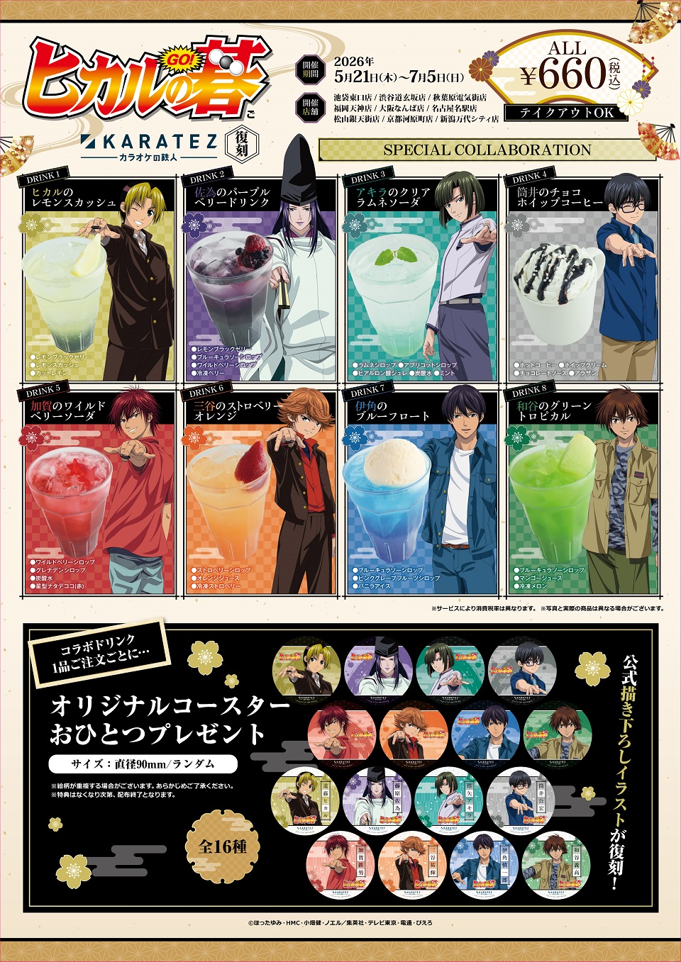 【くくい様】ヒカルの碁　カラオケの鉄人　色紙　未開封　コンプリートセット　AB TVアニメ『ヒカルの碁』×カラオケの鉄人(復刻) - カラオケの鉄人
