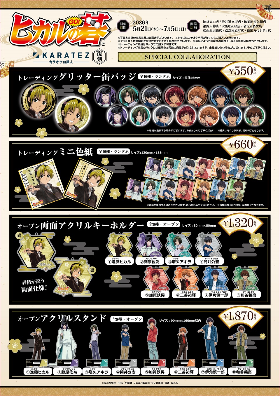 【くくい様】ヒカルの碁　カラオケの鉄人　色紙　未開封　コンプリートセット　AB TVアニメ『ヒカルの碁』×カラオケの鉄人(復刻) カラオケの鉄人 - その他