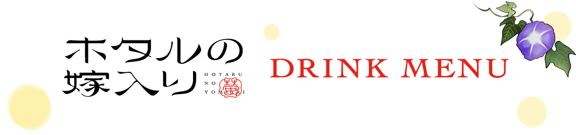 コラボメニュー