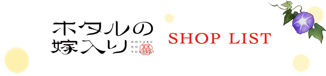 店舗一覧