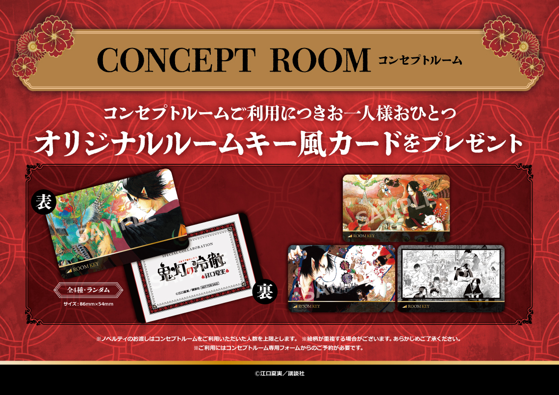 コンセプトルーム