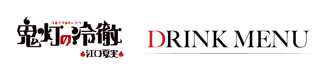 コラボメニュー