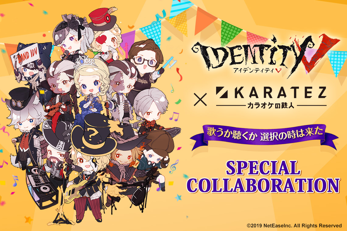 IdentityV 第五人格×カラオケの鉄人