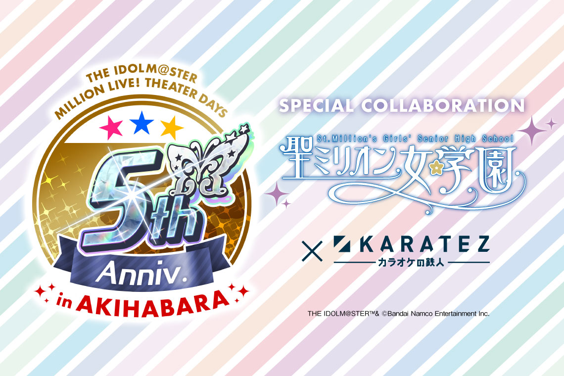 アイドルマスター ミリオンライブ! シアターデイズ 5th Anniversary in AKIHABARA×カラオケの鉄人