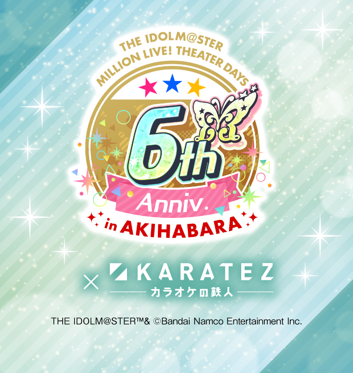 アイドルマスター ミリオンライブ！ シアターデイズ 6th Anniversary in AKIHABARA×カラオケの鉄人