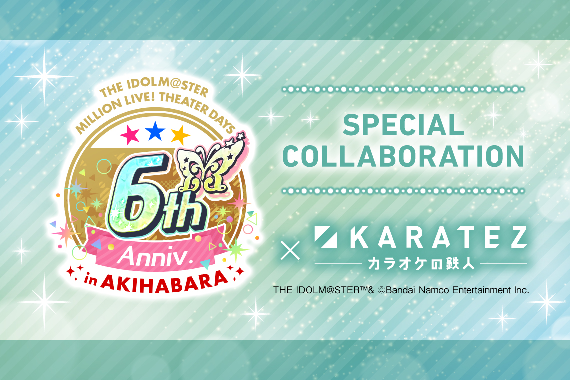 アイドルマスター ミリオンライブ！ シアターデイズ 6th Anniversary in AKIHABARA×カラオケの鉄人