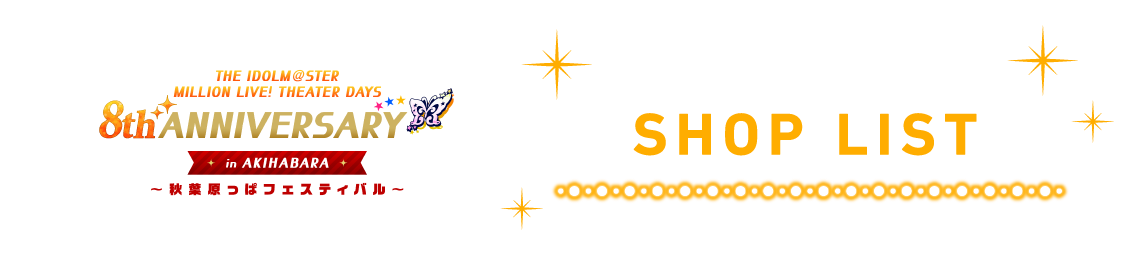 店舗一覧