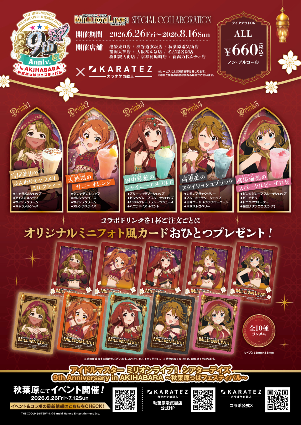 アイドルマスター ミリオンライブ！×KARATEZ SPECIAL COLLABORATION