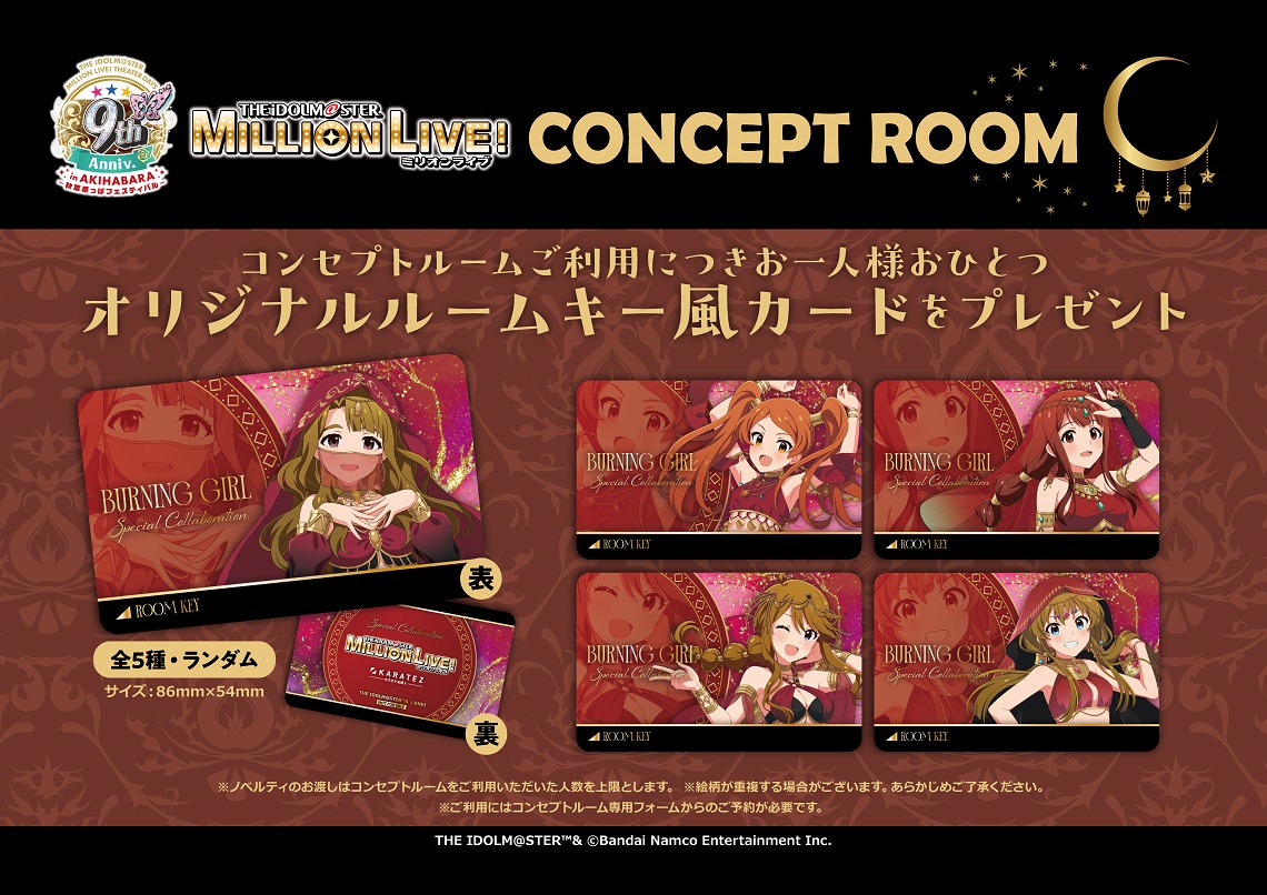 アイドルマスター ミリオンライブ！×KARATEZ SPECIAL COLLABORATION