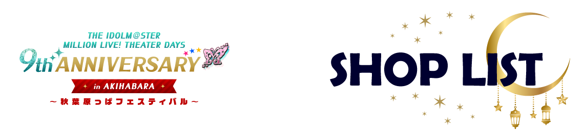 店舗一覧