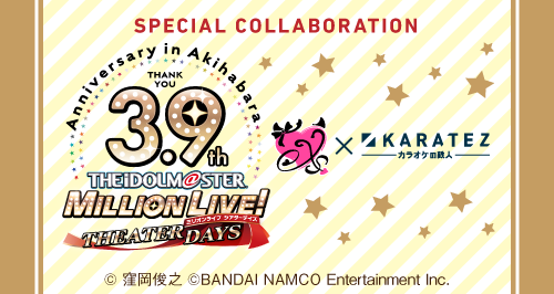 アイドルマスター ミリオンライブ! シアターデイズ 3.9th アイドルマスター ミリオンライブ! シアターデイズ 3.9th