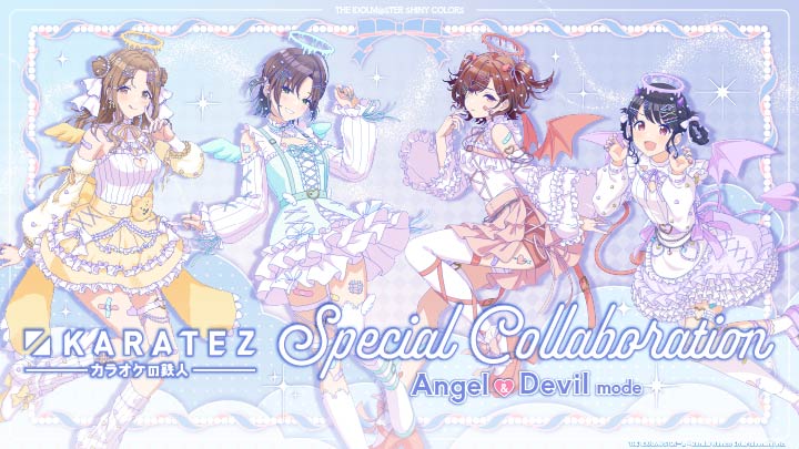 アイドルマスター シャイニーカラーズ × カラオケの鉄人 ～ANGEL＆DEVIL mode～