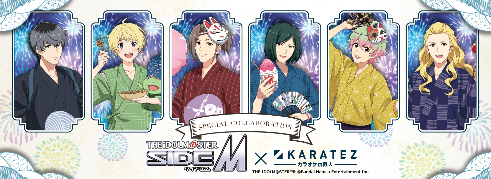 アイドルマスター SideM × カラオケの鉄人 Vol.2~カラ鉄納涼祭in2025~