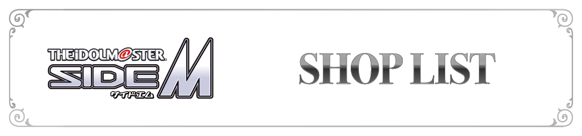 店舗一覧