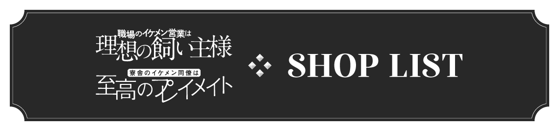 店舗一覧