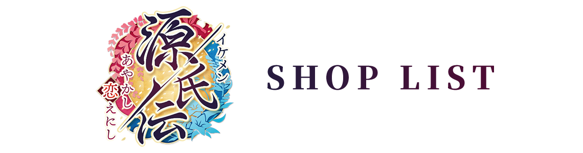 店舗一覧