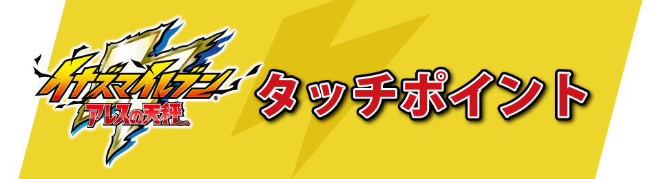 タッチポイント