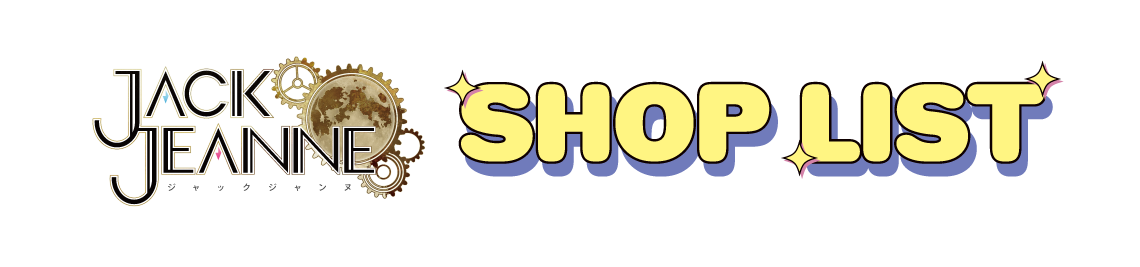 店舗一覧