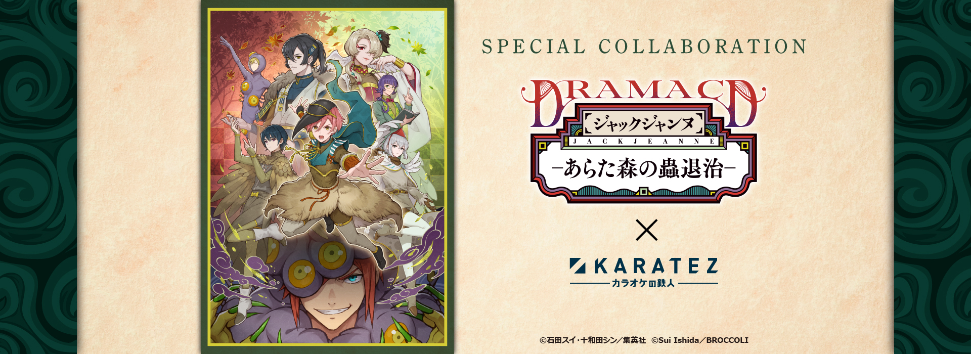 ジャックジャンヌ×カラオケの鉄人 Vol.4