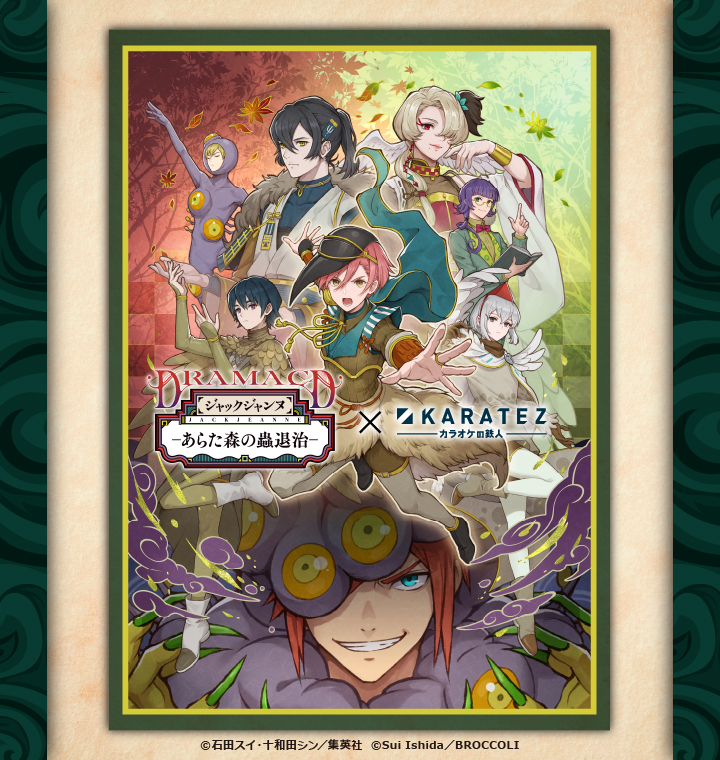 ジャックジャンヌ×カラオケの鉄人 Vol.4