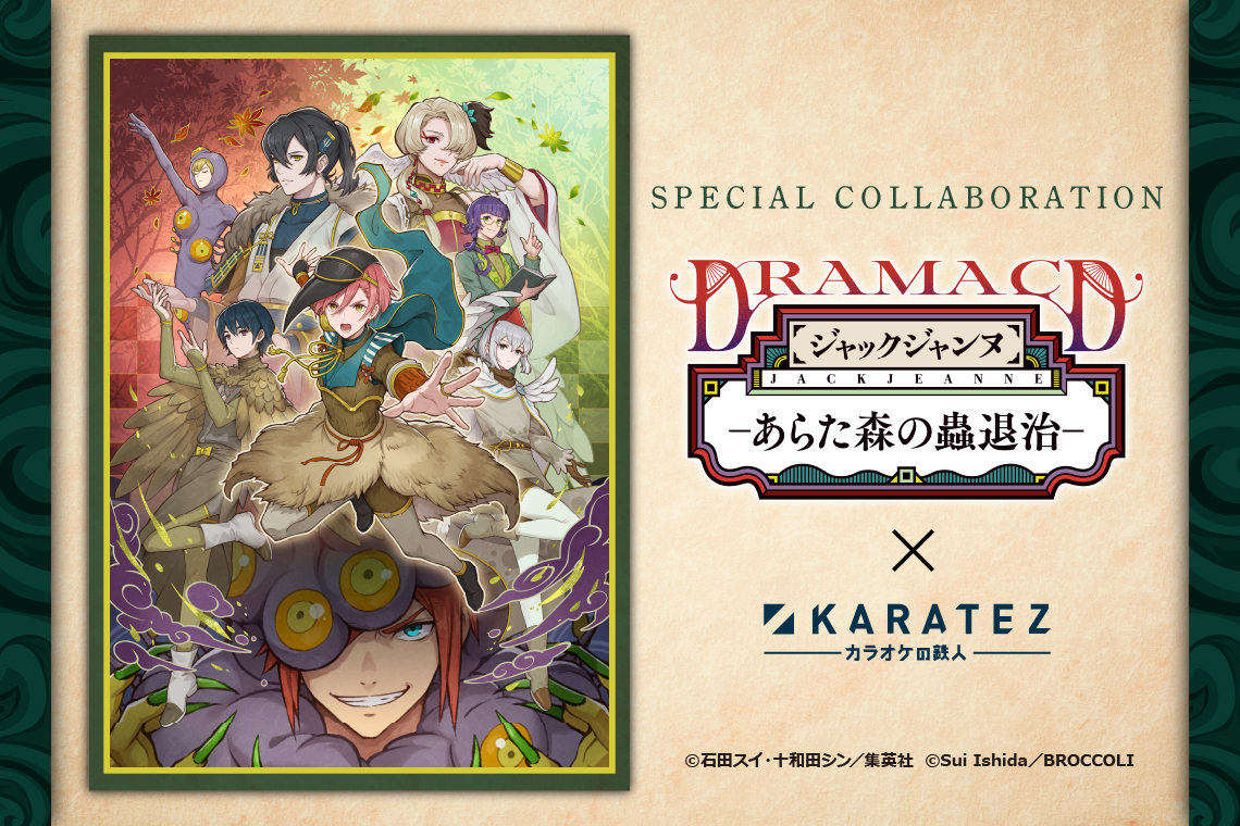 ジャックジャンヌ×カラオケの鉄人 Vol.4