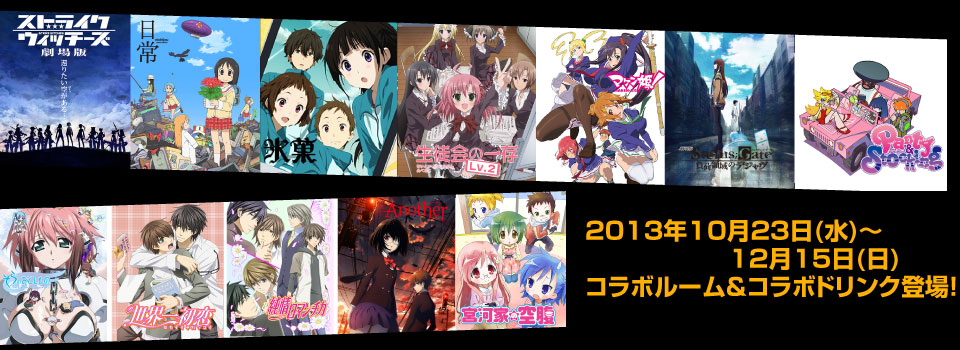 角川書店アニメ祭り 角川書店 カラオケの鉄人 カラオケの鉄人 カラオケの鉄人で二次会 パーティ カラオケはコスプレもできるカラ鉄で