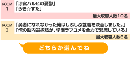 どちらか選んでね