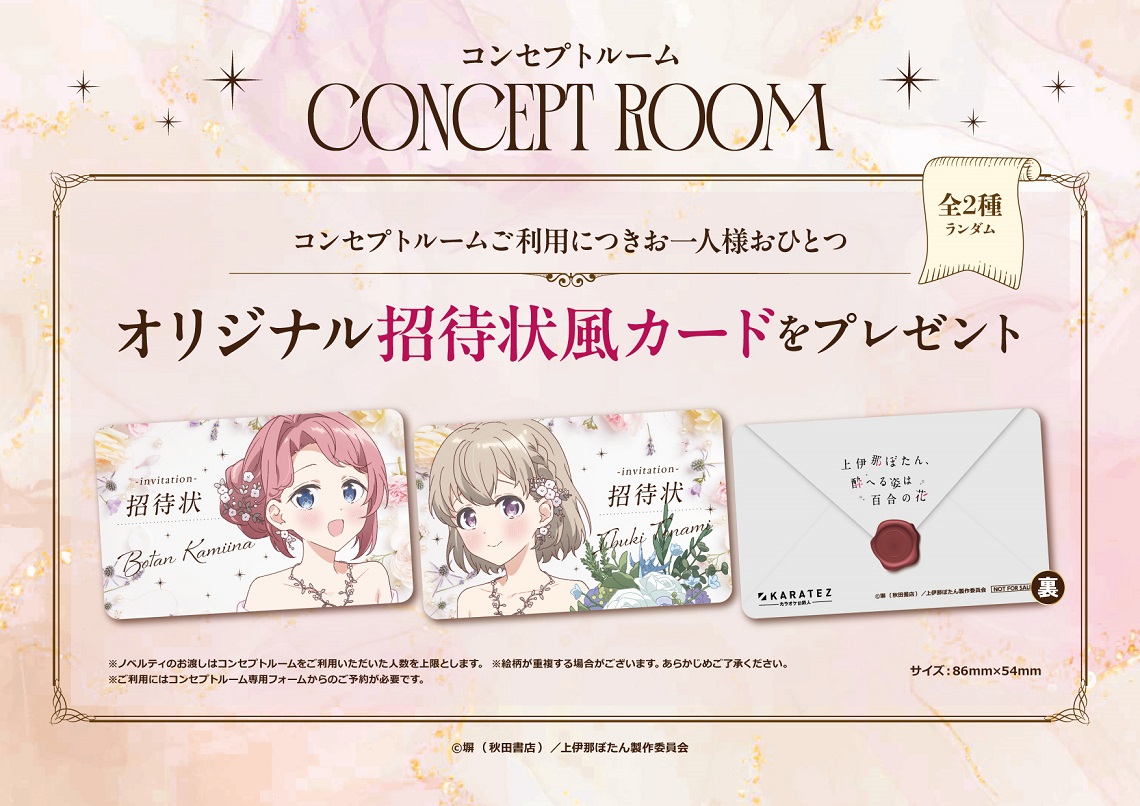 コンセプトルーム