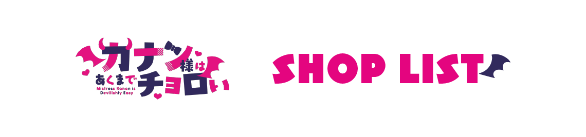 店舗一覧