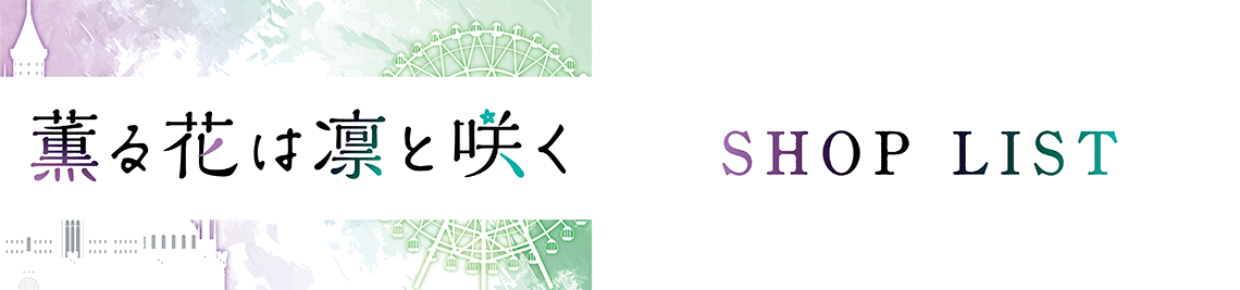 店舗一覧