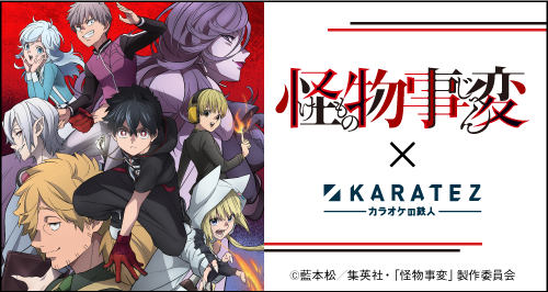 怪物事変 TVアニメ『怪物事変』公式サイト