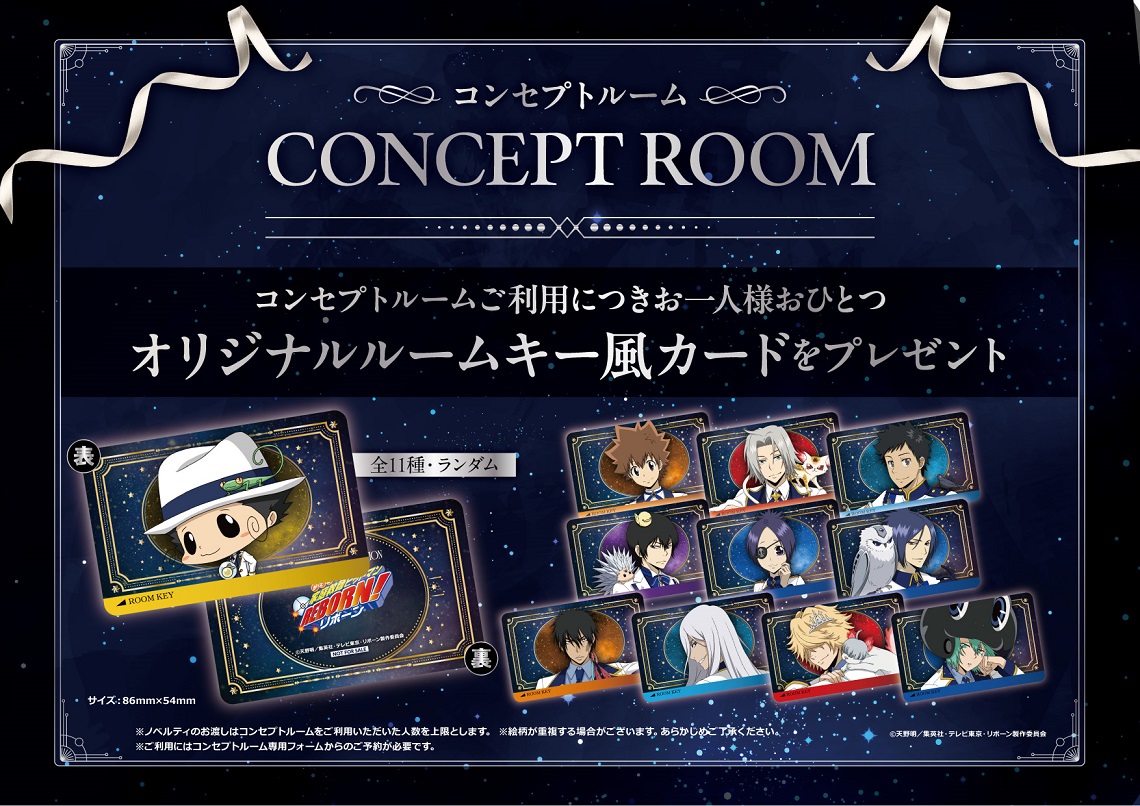 コンセプトルーム