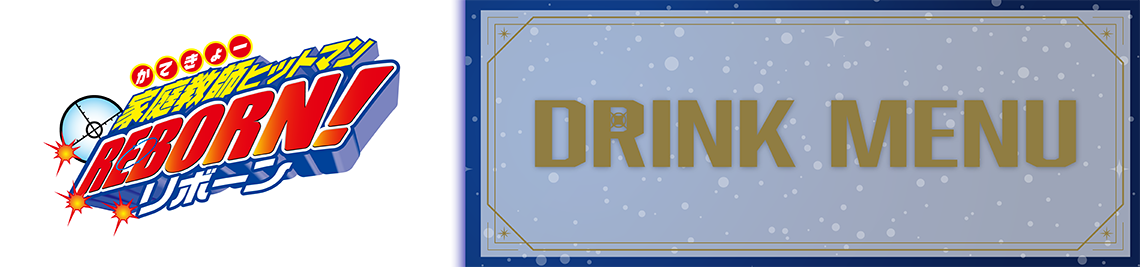 コラボメニュー