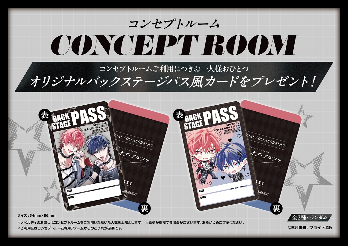 コンセプトルーム