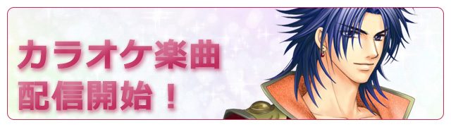 『遙かなる時空の中で』の楽曲配信決定!!