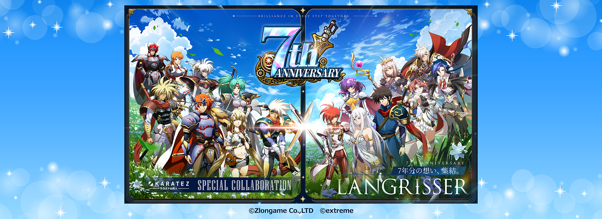 『ラングリッサー モバイル』×カラオケの鉄人