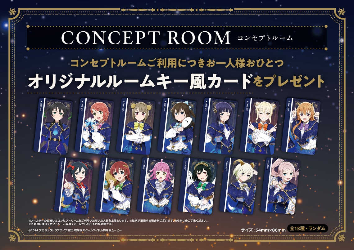 コンセプトルーム