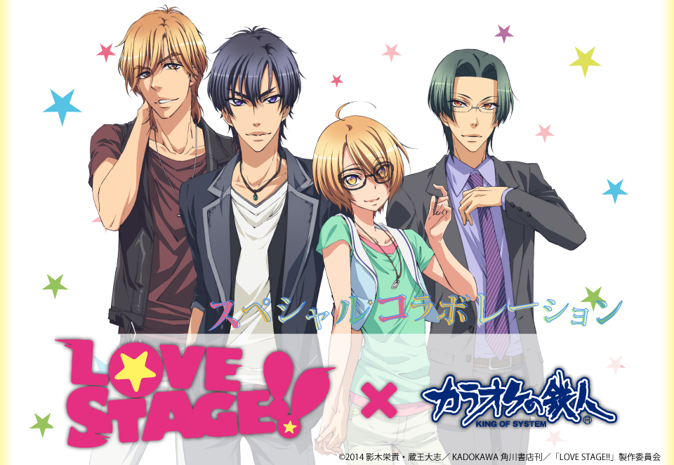 LOVE STAGE!!と「カラオケの鉄人」のコラボが決定！